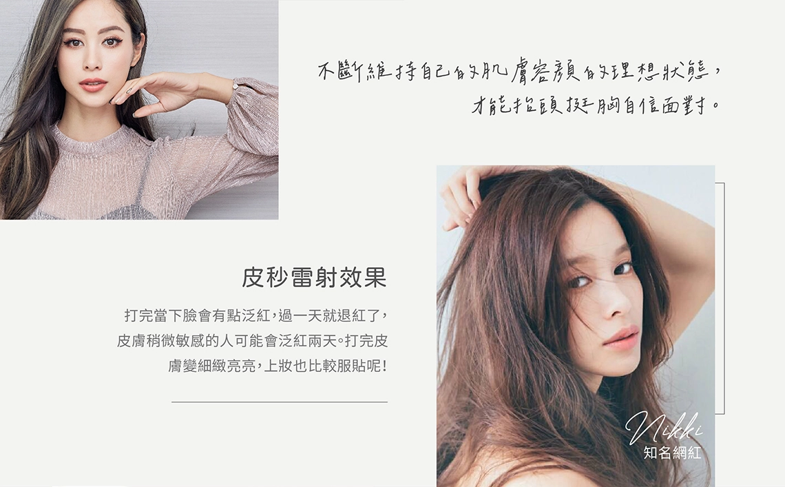 網紅大推皮秒