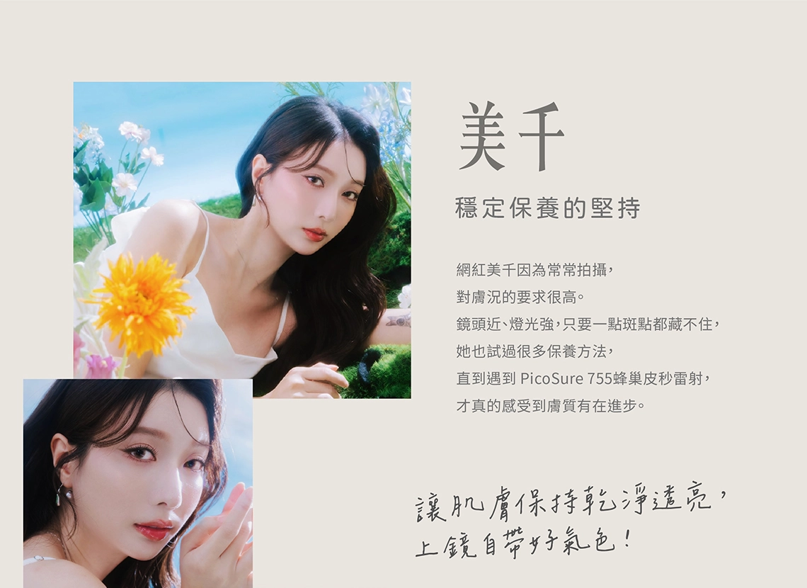 網紅大推皮秒