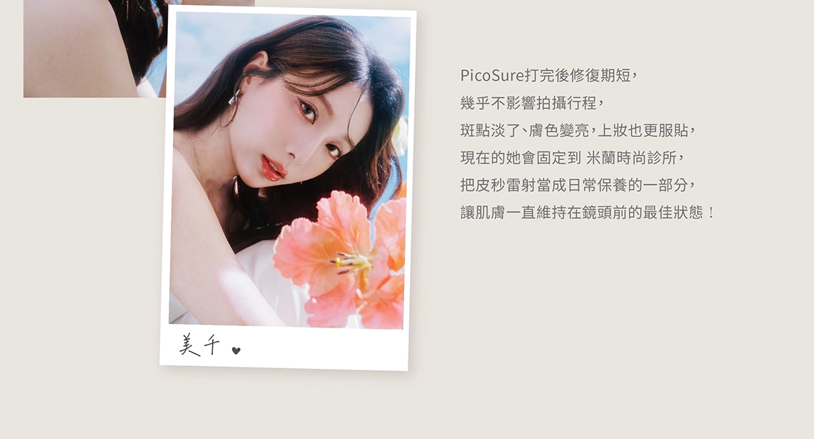 網紅大推皮秒
