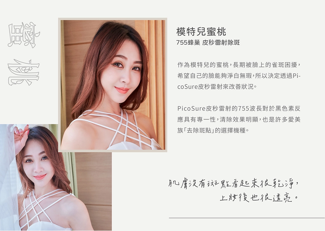 網紅大推皮秒