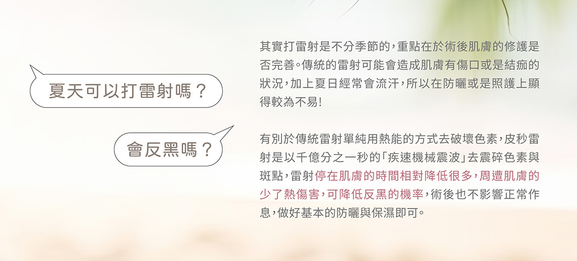 夏天可以打雷射嗎