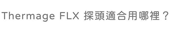 鳳凰電波探頭適合用在哪裡