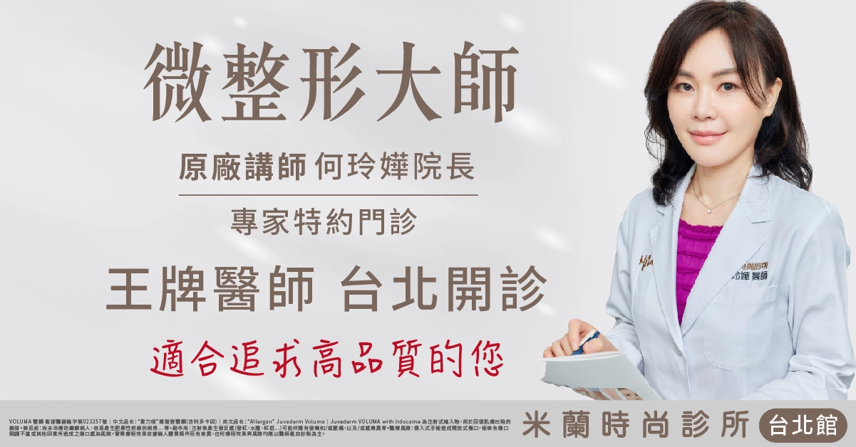 何玲嬅醫師精緻微整案例