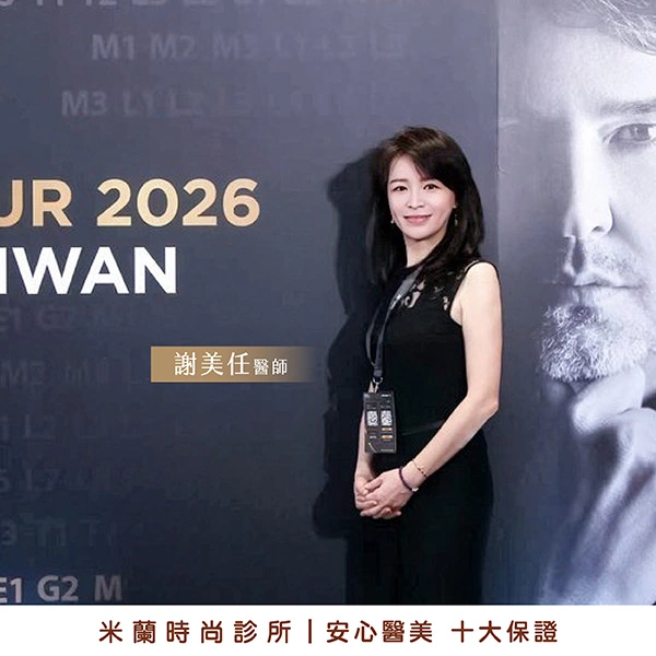 MD Codes LIVE TOUR 2026 Taiwan 米蘭時尚診所謝美任醫師參與國際微整注射教育課程