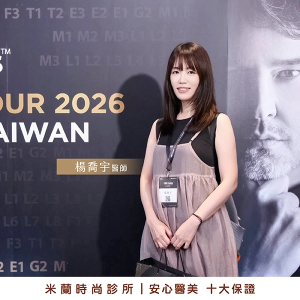 MD Codes LIVE TOUR 2026 Taiwan 米蘭時尚診所楊喬宇醫師參與國際微整注射教育課程