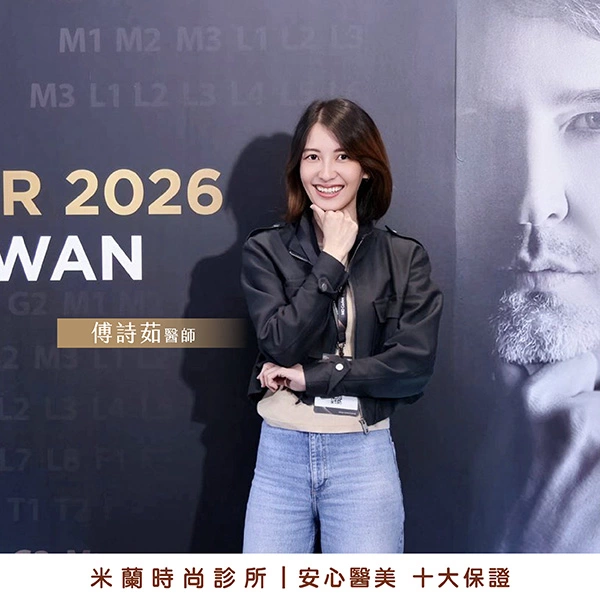 MD Codes LIVE TOUR 2026 Taiwan 米蘭時尚診所傅詩茹醫師參與國際微整注射教育課程