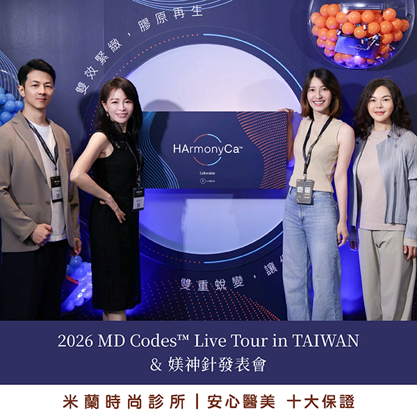 米蘭時尚診所醫師團隊參與 MD Codes LIVE TOUR 2026 Taiwan 與國際講師交流最新注射醫學
