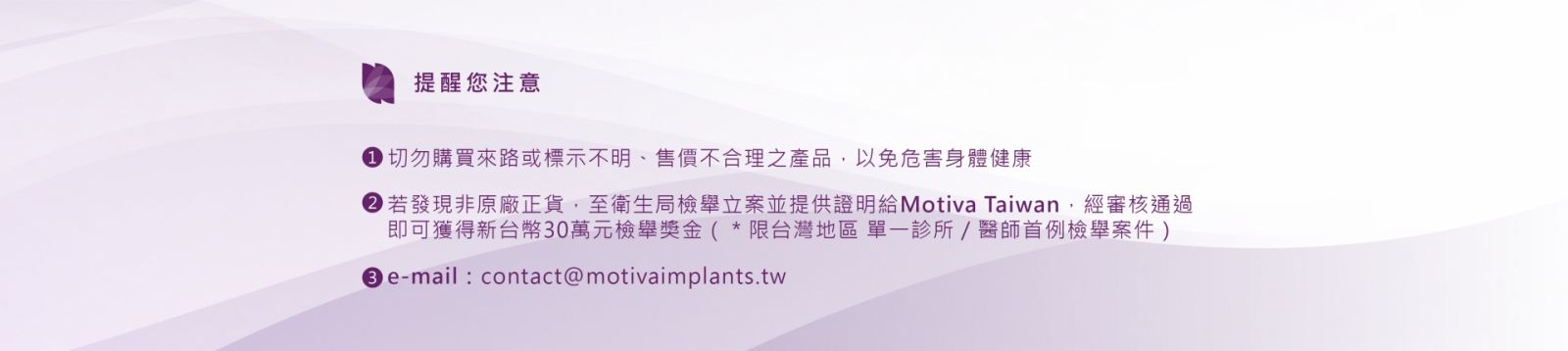 防偽識別 | Motiva魔滴隆乳台灣
