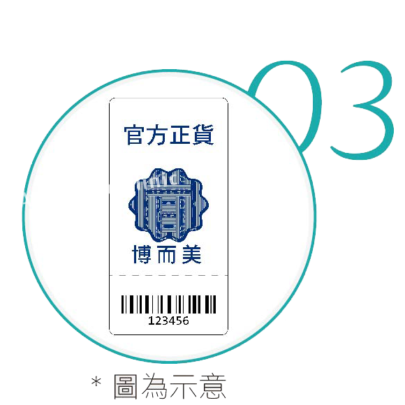 產品封口處有防偽雷射標籤