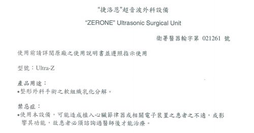 ULTRA-Z 超音波減脂 許可證仿單證照