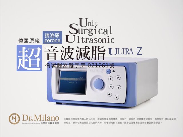 ULTRA-Z 超音波減脂 封面圖片