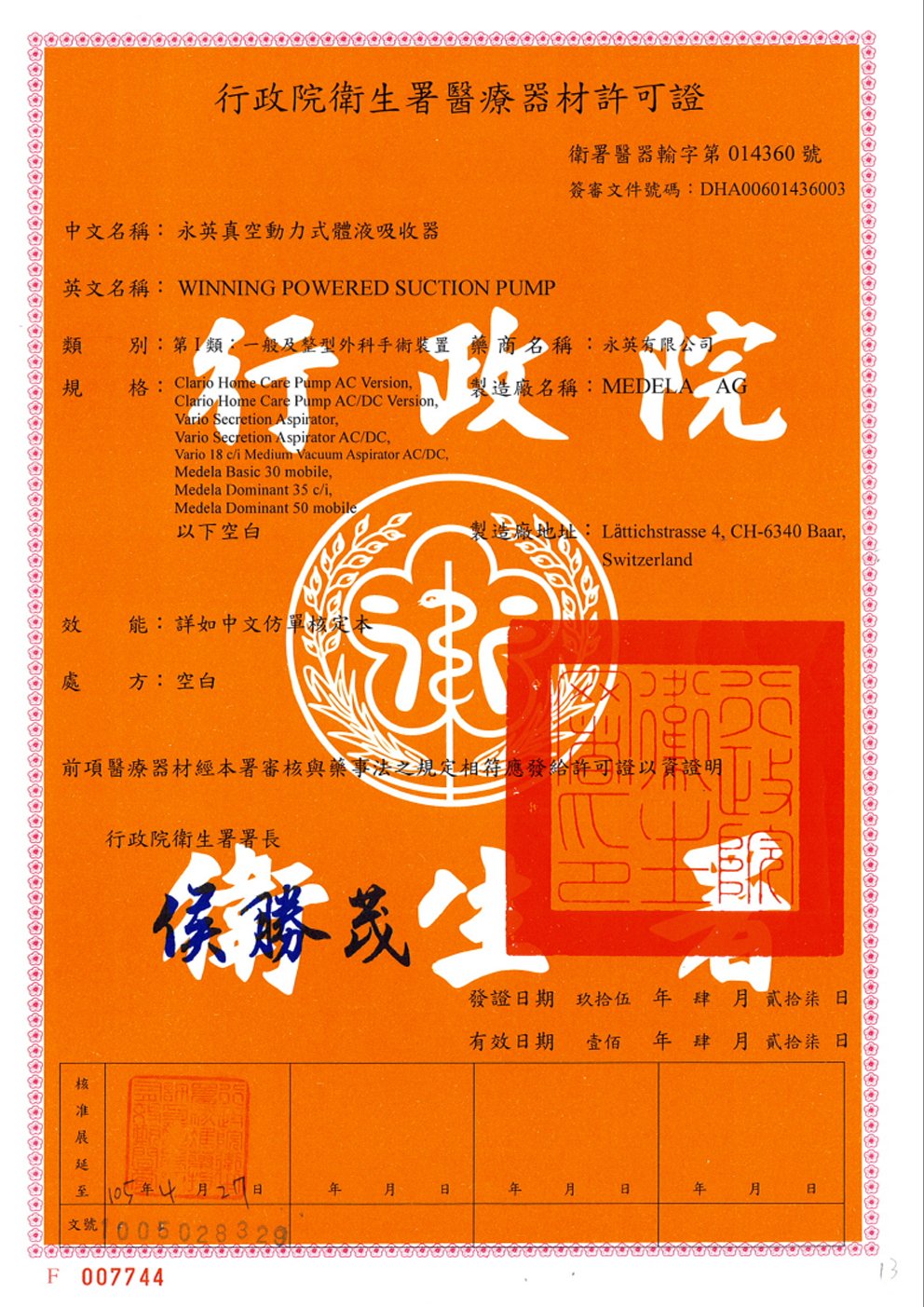 雙渦輪引流技術 台灣衛生福利部醫療器材許可證