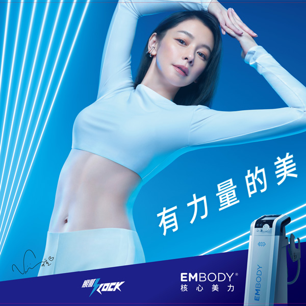 EMBODY核心訓練+EMSCULPT專家強化