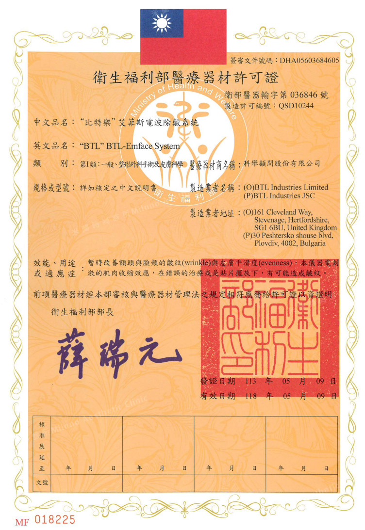 台灣衛生福利部醫療器材許可證