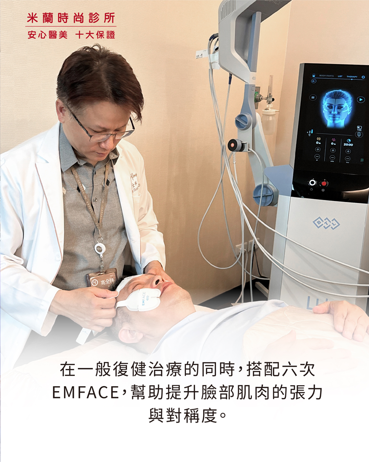 Emface治療過程
