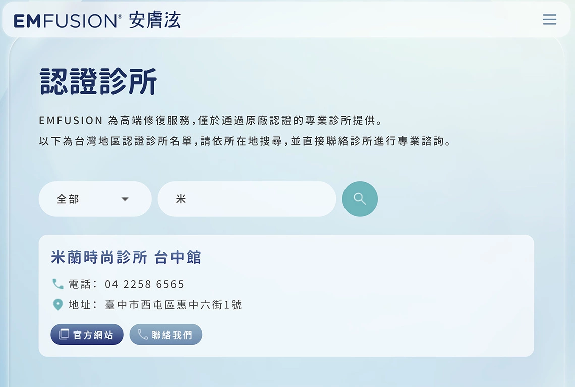 通過原廠認證的專業診所