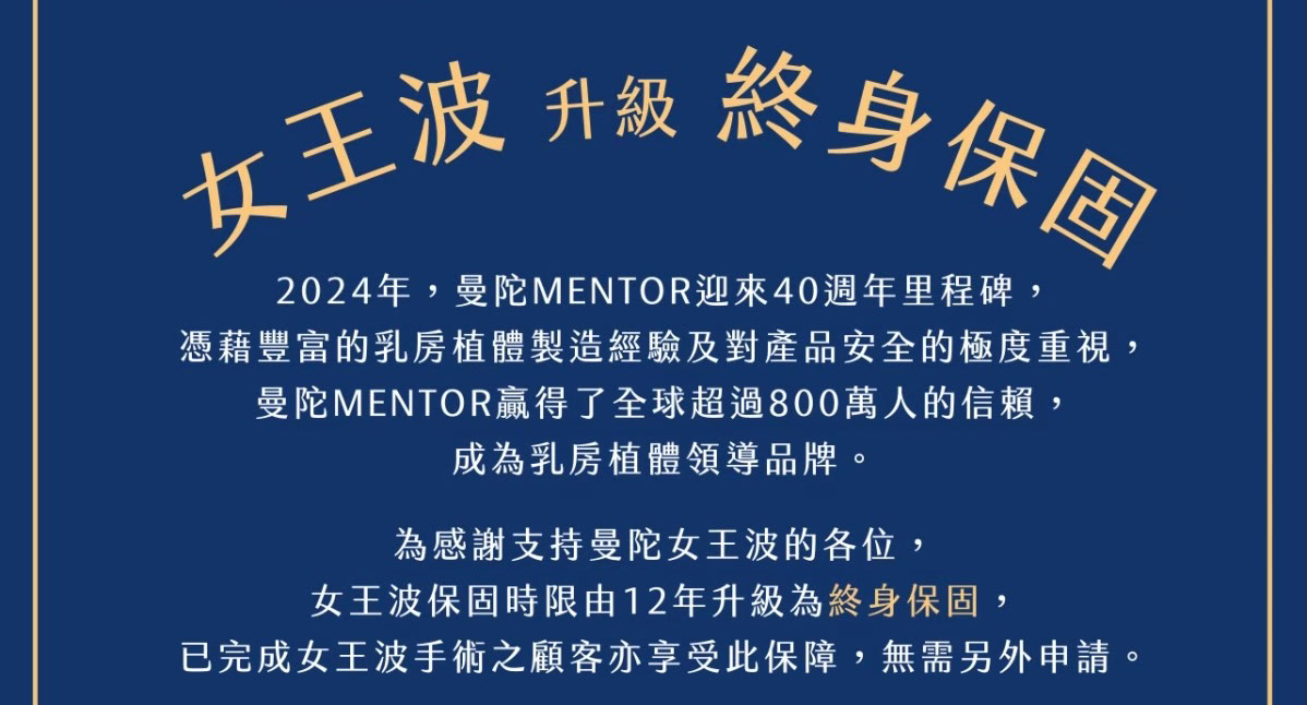 Mentor曼陀女王波