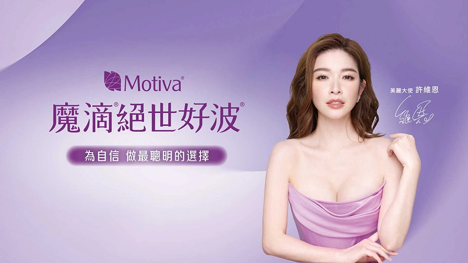 美麗大使許維恩代言魔滴JOY絕世好波形象形象橫幅