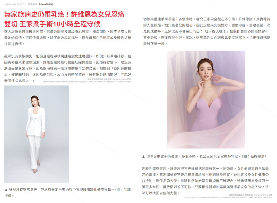 魔滴美麗大使許維恩展現自信優雅與隆乳重建美學