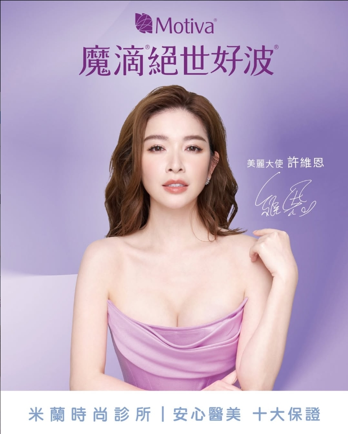 魔滴美麗大使許維恩展現自信優雅與隆乳重建美學