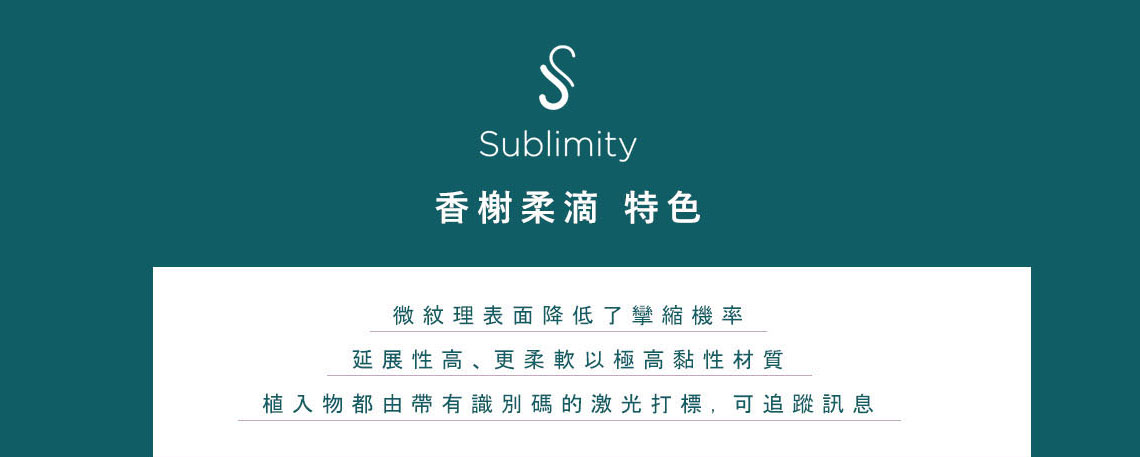 香榭柔滴/芭比柔滴2.0優勢