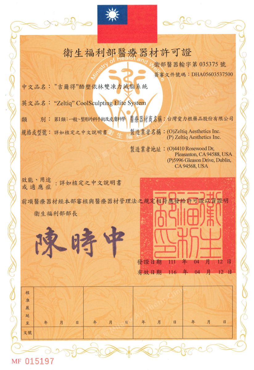 台灣衛生福利部醫療器材許可證