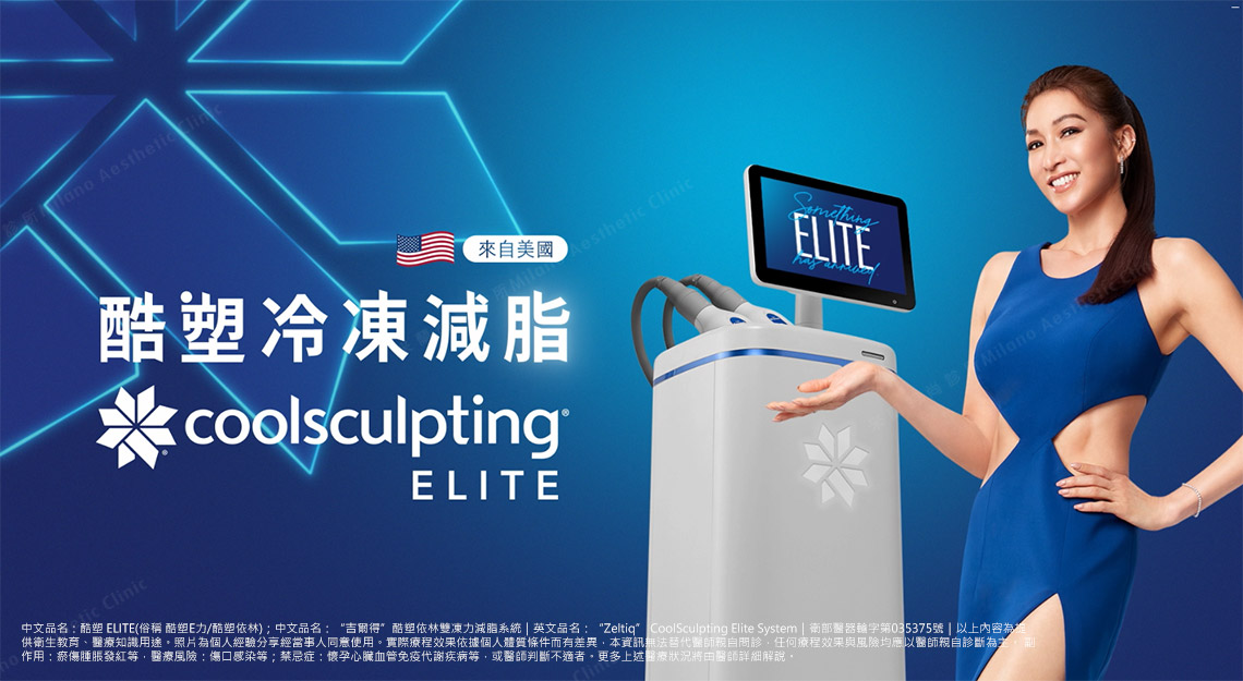 酷塑ELITE品牌大使