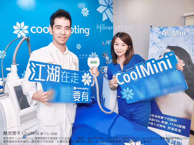 酷思塑平CoolMini