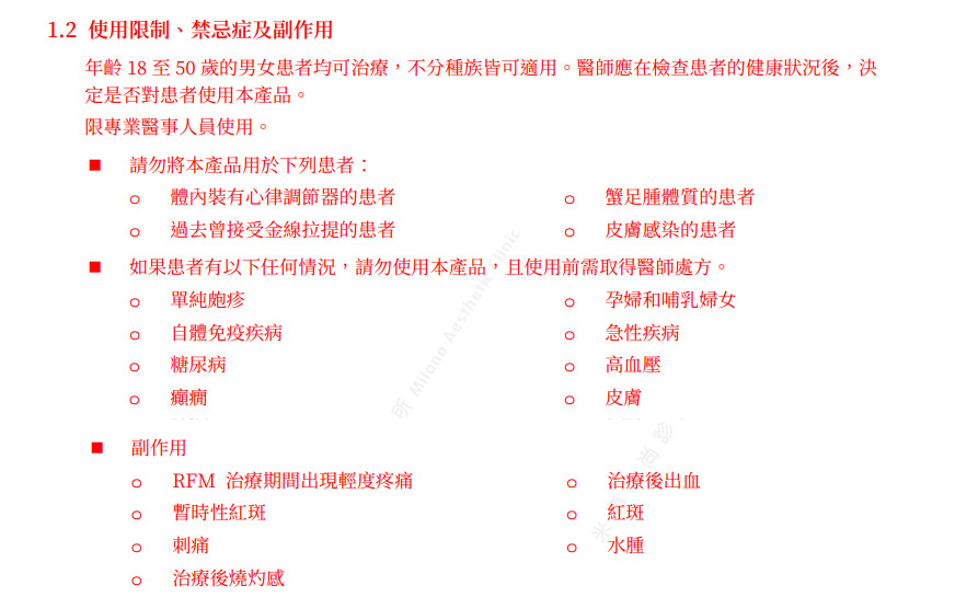 禁忌症