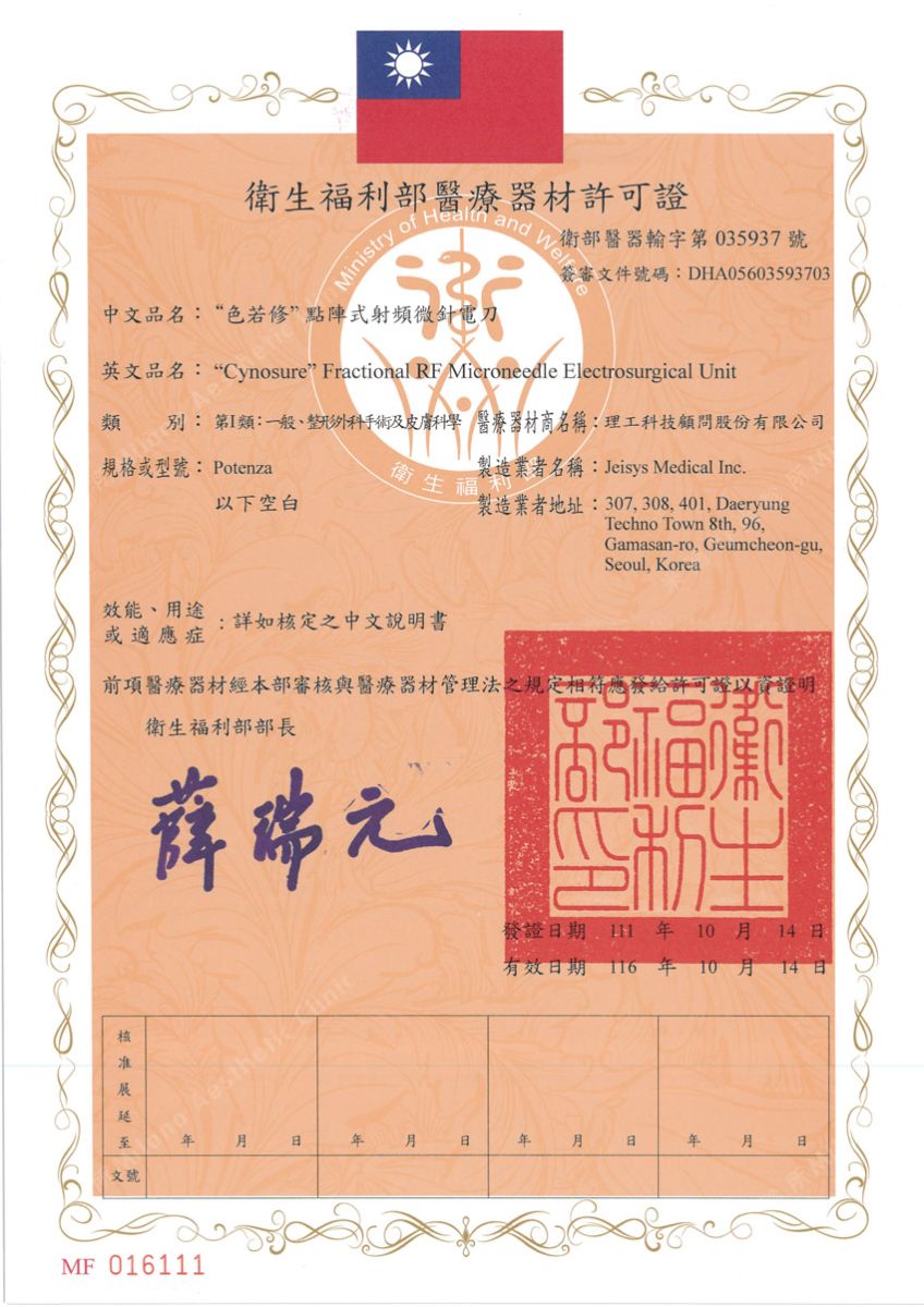 台灣衛生福利部醫療器材許可證