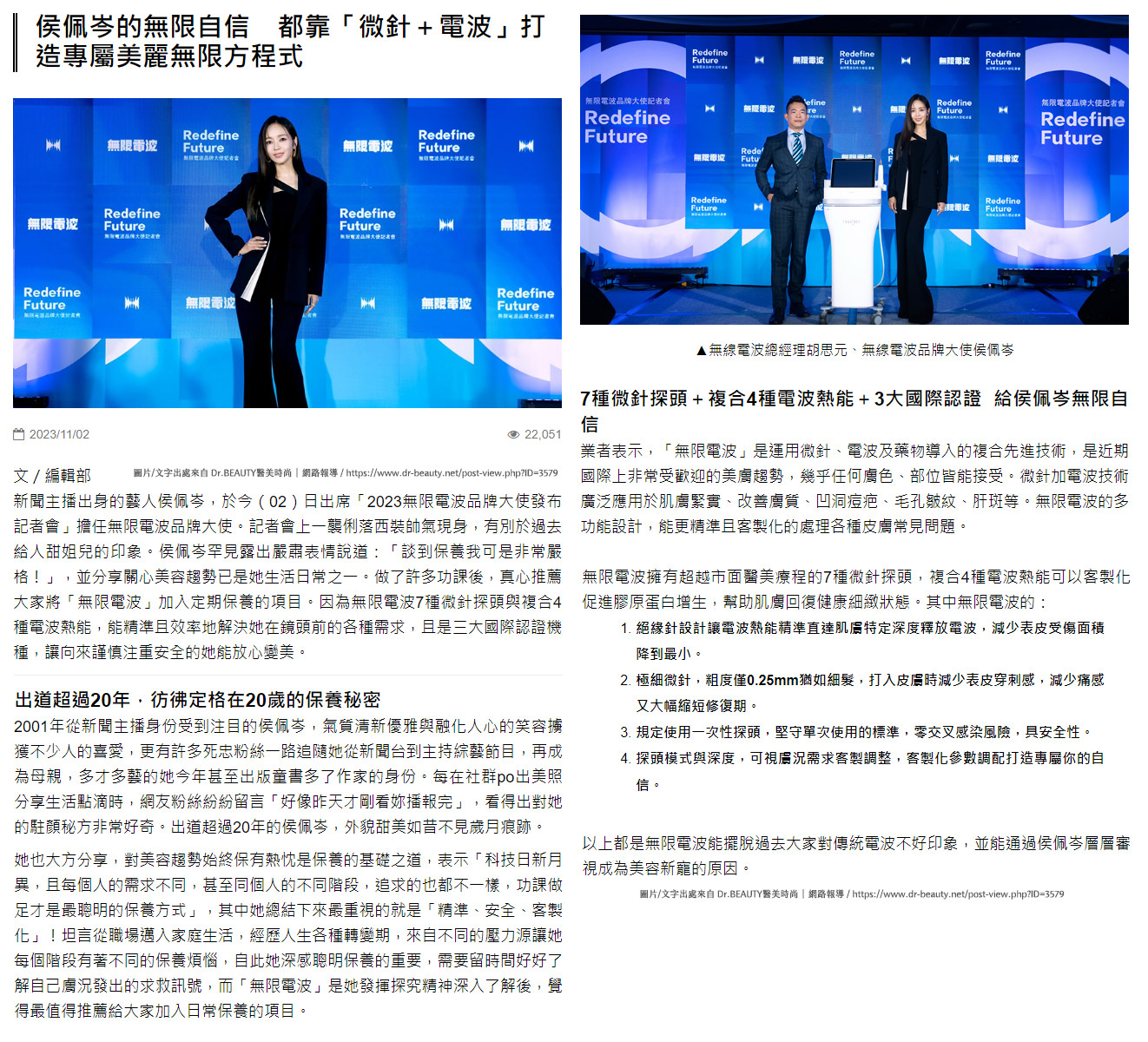 無限電波新聞