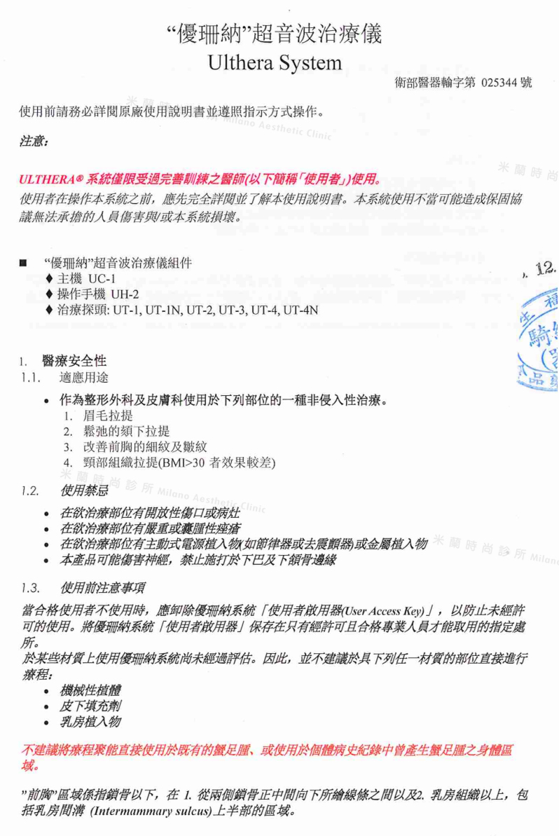 美國音波拉提