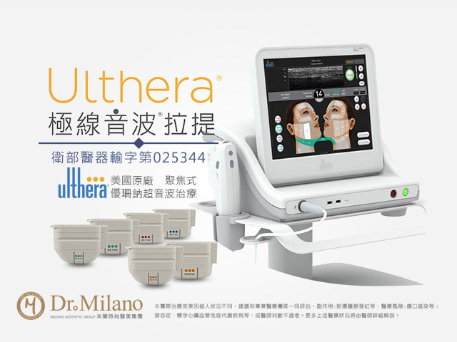 美國原廠Ulthera® 超音波拉提 封面圖片