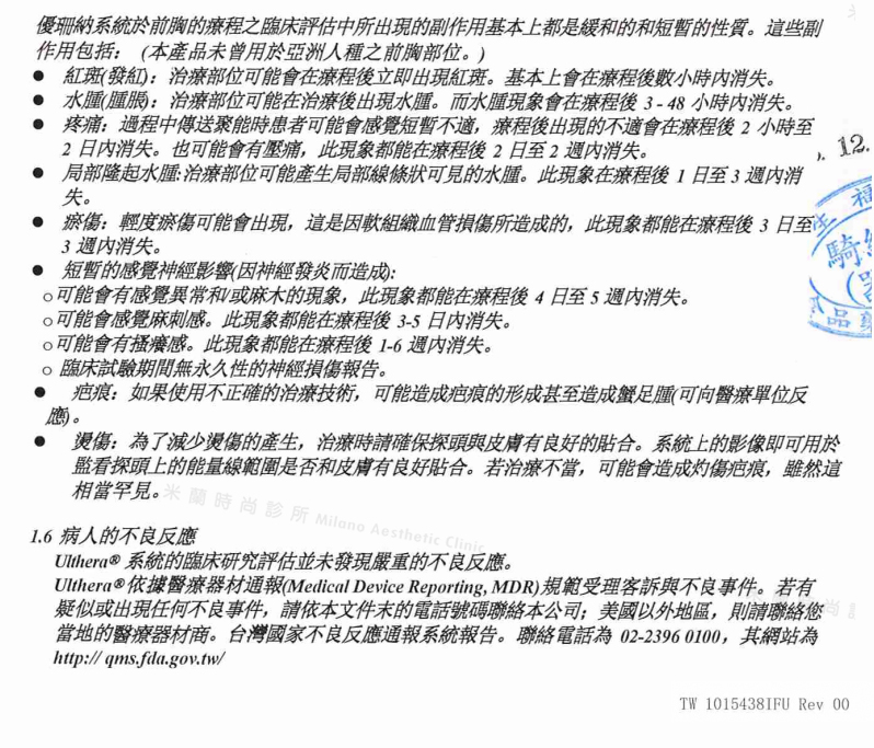 產品用途/適應症/禁忌症