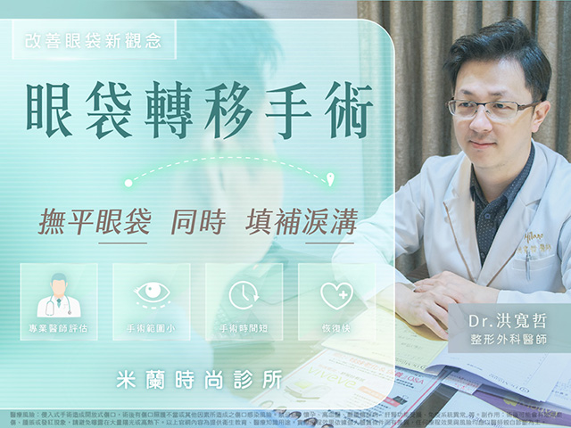 萬一出現眼袋怎麼辦呢