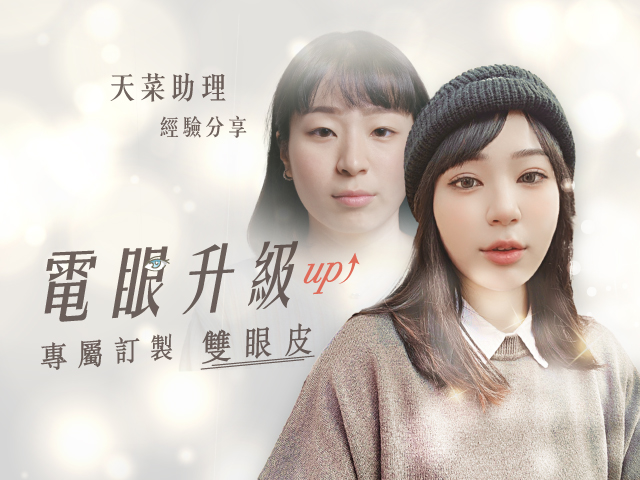 天菜助理靈魂之窗大更新