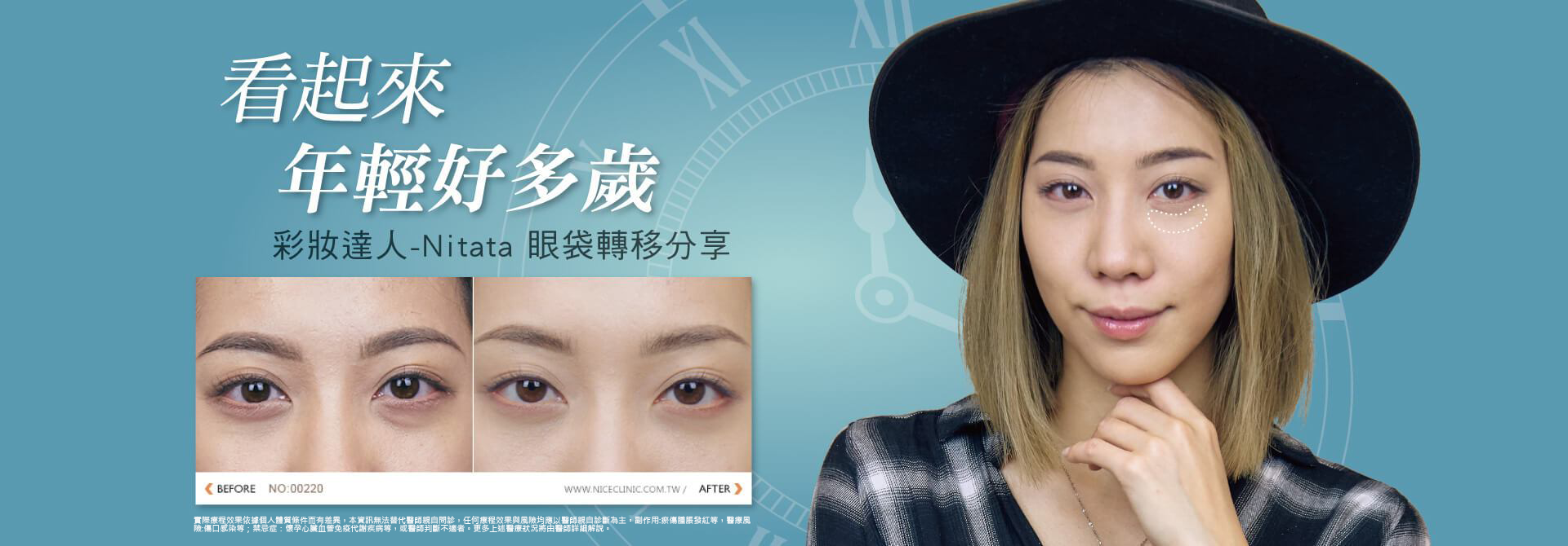 如何同時撫平彩妝達人遮不掉的眼袋及淚溝