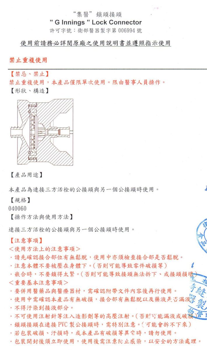適應症 / 禁忌症 / 副作用 / 緊告