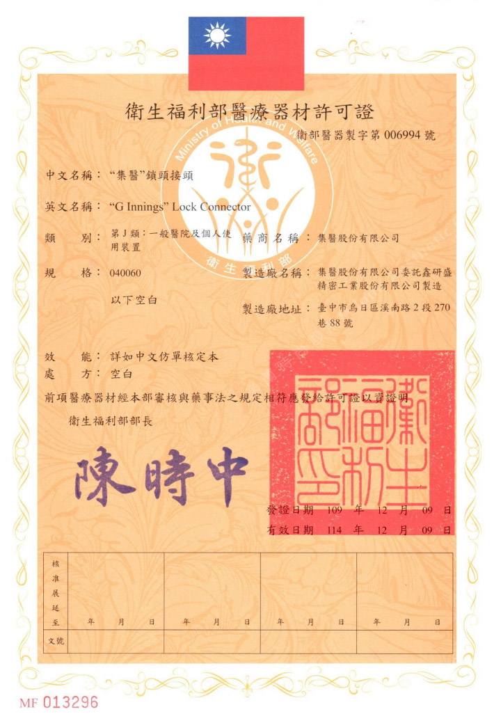 許可證仿單證照