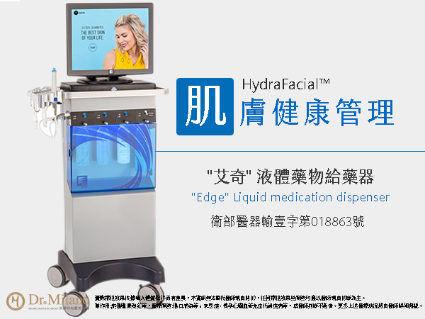 HydraFacial™- 機器圖片