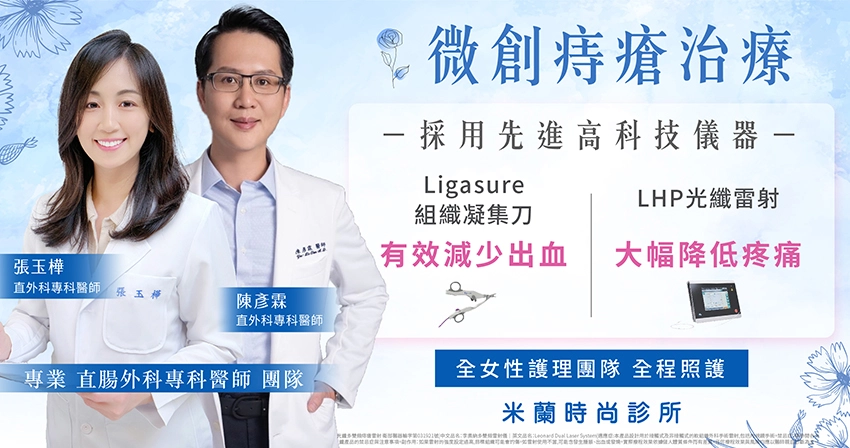 治療痔瘡視覺