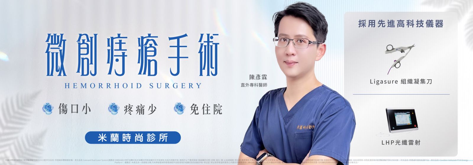 微創痔瘡手術