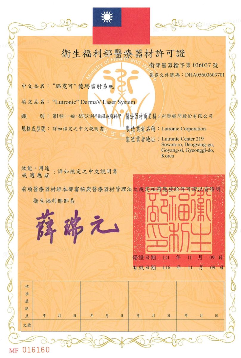 台灣衛生福利部醫療器材許可證