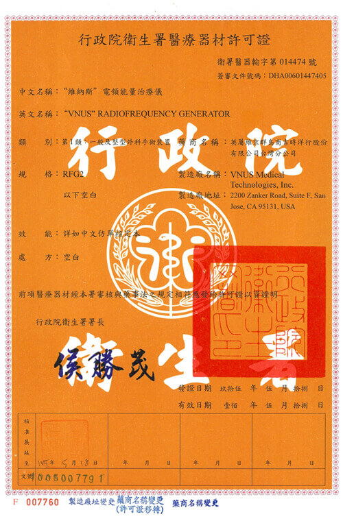 微創電波 台灣衛生福利部醫療器材許可證