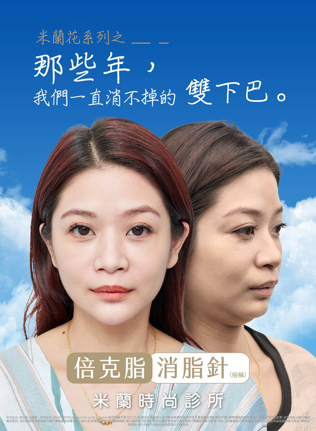 消滅進擊的雙下巴