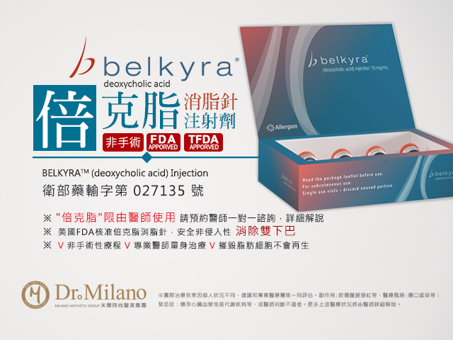 belkyra®倍克脂 消脂針徹底治療雙下巴 封面圖片