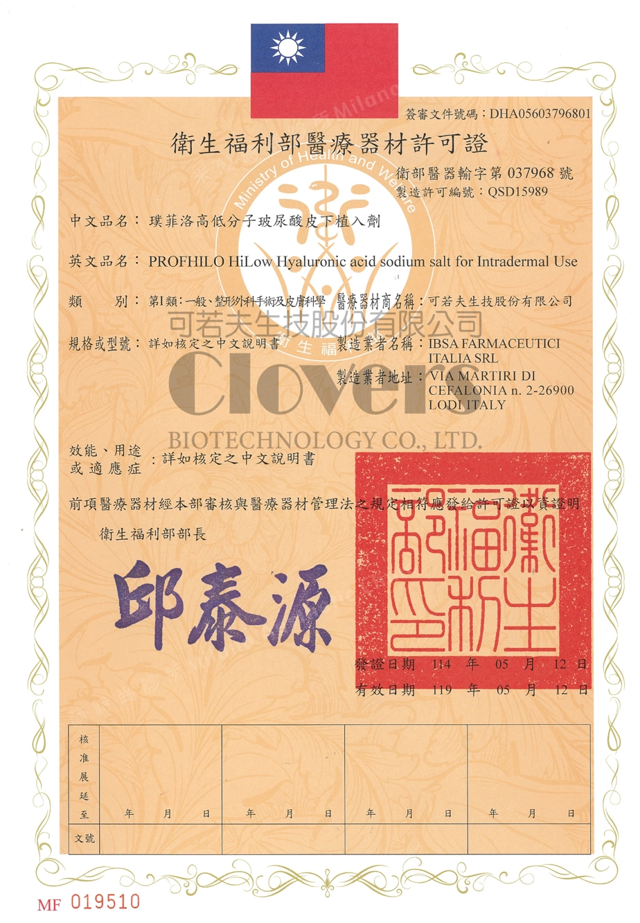 台灣衛生福利部醫療器材許可證