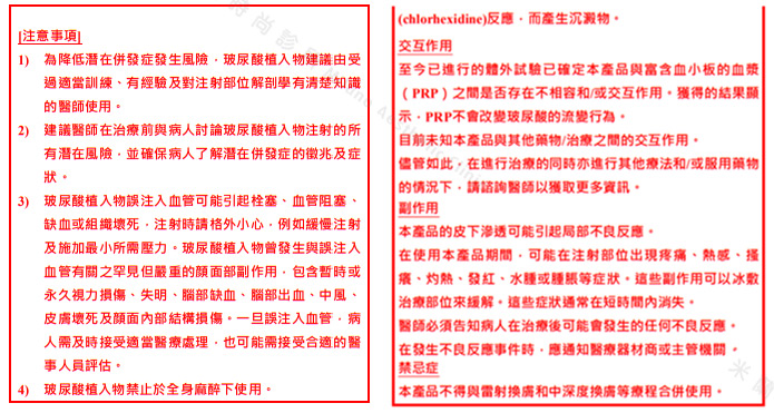 警告/禁忌症/注意事項