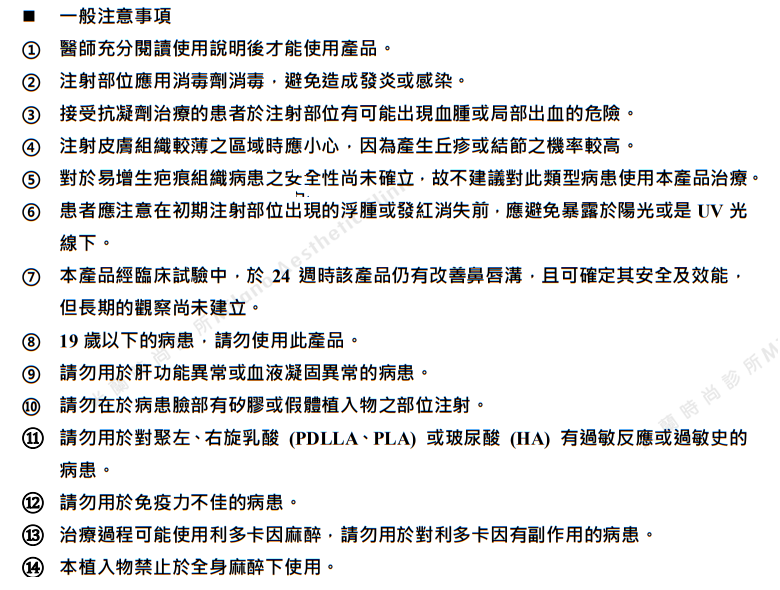 適應症 / 禁忌症 / 副作用 / 緊告
