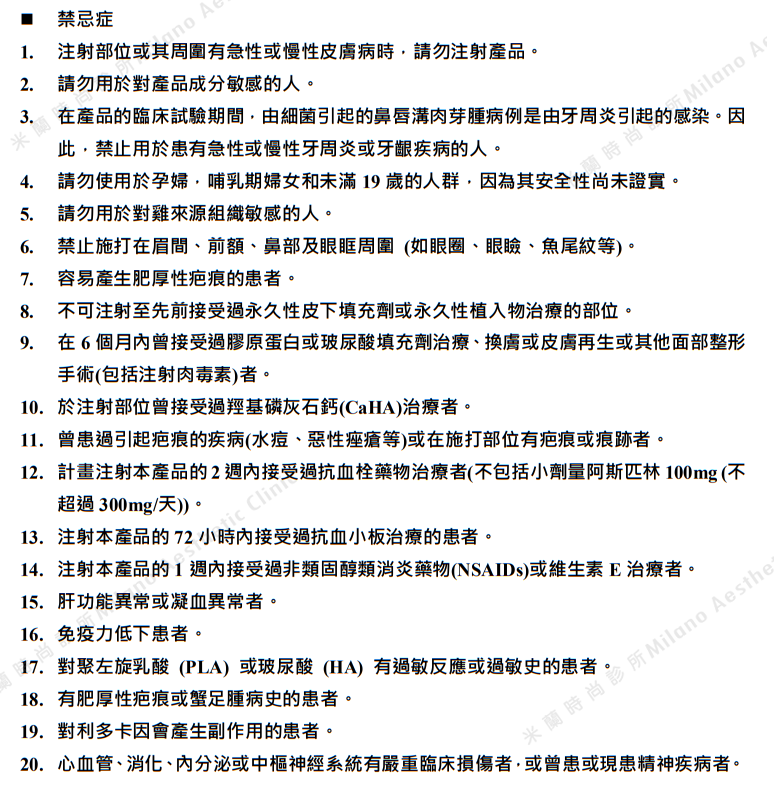 適應症 / 禁忌症 / 副作用 / 緊告